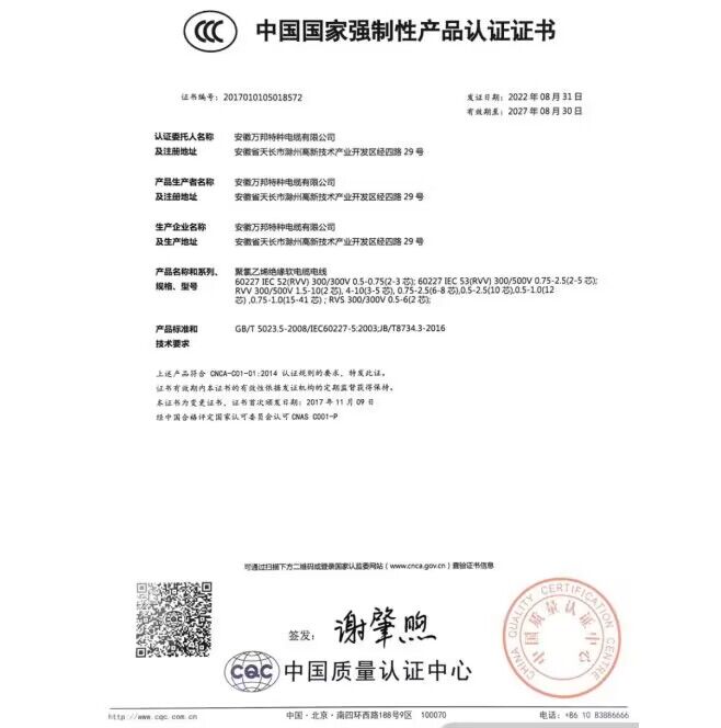 3C產(chǎn)品認證證書